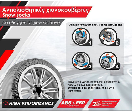 Powertech M Снежни одеяла против хлъзгане Средна 2бр