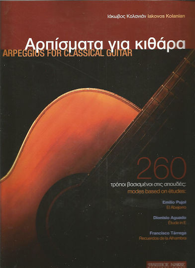 Nakas Κολανιάν Ιάκωβος - Αρπίσματα για κιθάρα Sheet Music for Guitar