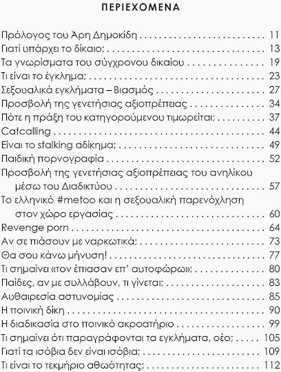 Πόσο Δίκαιο Έχεις , Ένας Καθημερινός Νομικός Οδηγός για Αρχάριους