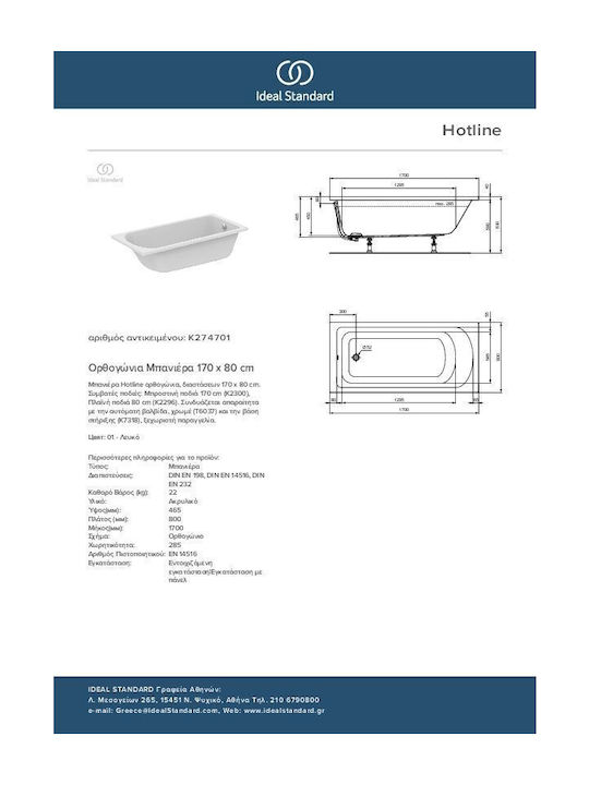 Ideal Standard Hotline Badewanne Acryl 170x80cm