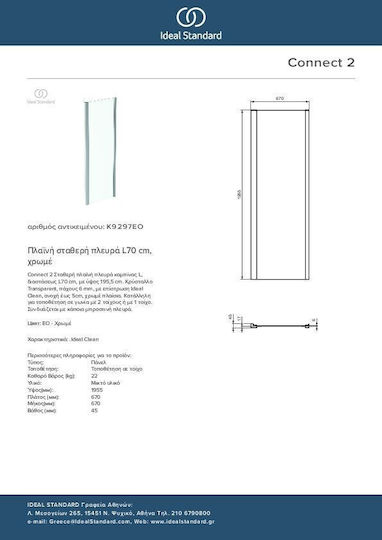 Ideal Standard Connect 2 Σταθερό Πλαϊνό Ντουζιέρας 67-72x195cm Chrome
