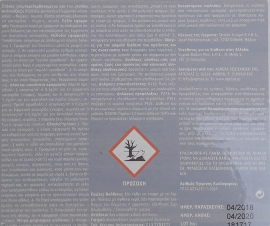 STAC Imiza-Plus Gel για Κατσαρίδες 25gr Χωρίς Άρωμα