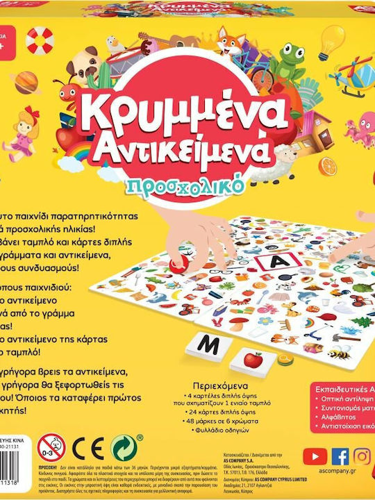 Κρυμμένα Αντικείμενα AS