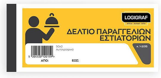 Logigraf Δελτίο Παραγγελίας Εστιατορίου Μπλοκ Παραγγελιών Διπλότυπο (2x50 Φύλλα)