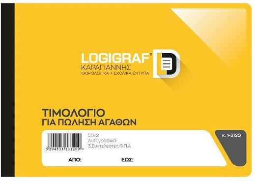 Logigraf Μπλοκ Τιμολογίων Τριπλότυπο (3x50 Φύλλα)