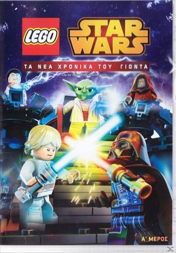 Lego Star Wars: The New Yoda Chronicles Part A DVD