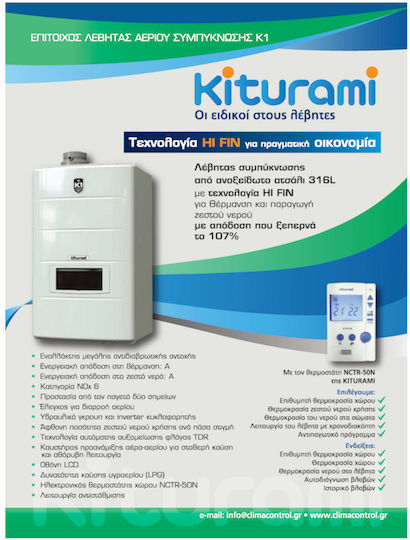 Kiturami K1-28E Επιτοίχιος Λέβητας Συμπύκνωσης Αερίου με Καυστήρα 19948kcal/h