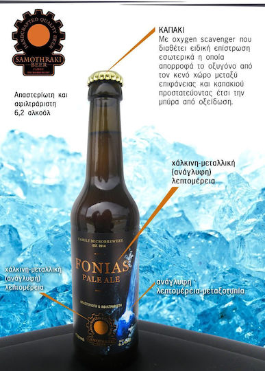 Samothraki Beer Φονιάς India Pale Ale (IPA) Φιάλη 330ml