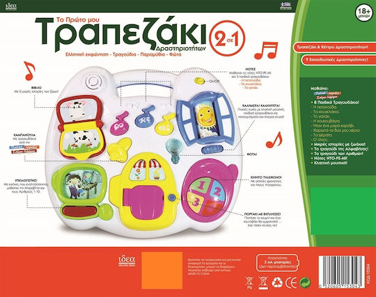 Hellenic Ideas Activity Table Activity Table - Musical Instruments with Music for 18++ Months