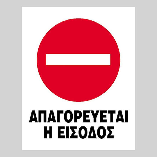 Next Sign "Prohibition of Entrance " 15x20cm 6pcs