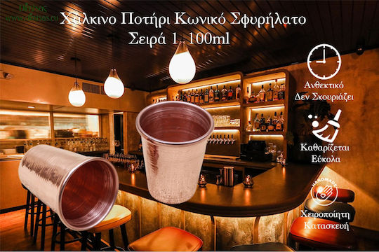 Чаша Коктейл Медна Розово Злато 100ml