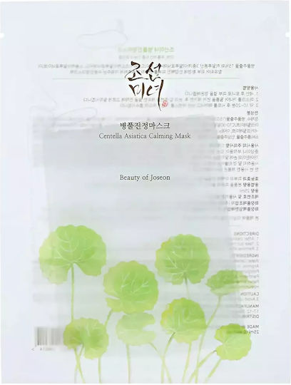 Beauty of Joseon Centella Asiatica Calming Face Moisturizing Mask 10pcs