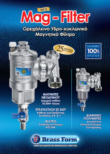 Brass Form 411 Магнитен филтър за котел
