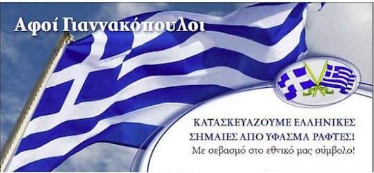 Flag of Greece Cotton with Bangs 200x120cm