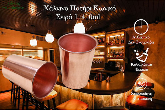 Ποτήρι Νερού / Κοκτέιλ/Ποτού από Χαλκό σε Ροζ Χρυσό Χρώμα 410ml