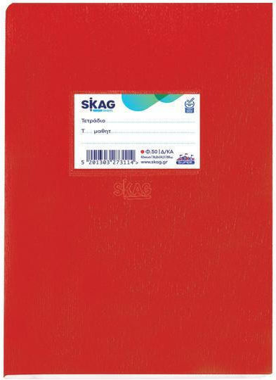 Skag Τετράδιο Διχάρακο Β5 50 Φύλλων Super Διεθνές Color Κόκκινο