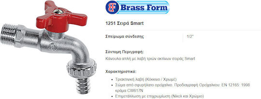 Brass Form Smart Form Канюла 1251 ½" с триспицово червено колело