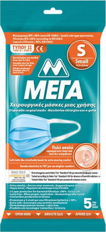 ΜΕΓΑ Μάσκα Προστασίας Μιας Χρήσης Χειρουργική Small σε Μπλε χρώμα ME-3005N 5τμχ