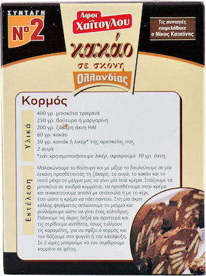 Αφοι Χαΐτογλου Cocoa Powder 125gr