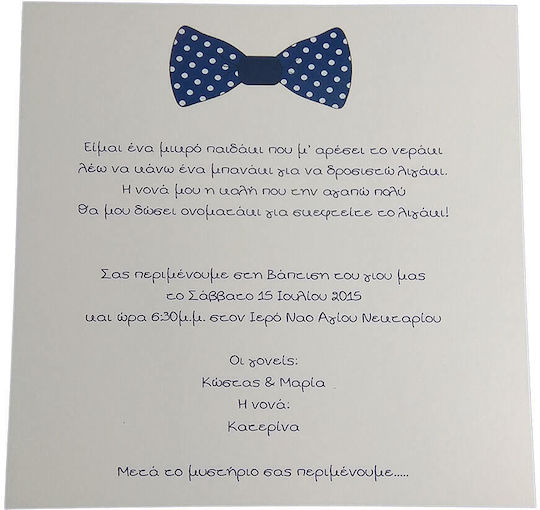 Day4you Προσκλητήριο Βάπτισης με Φάκελο