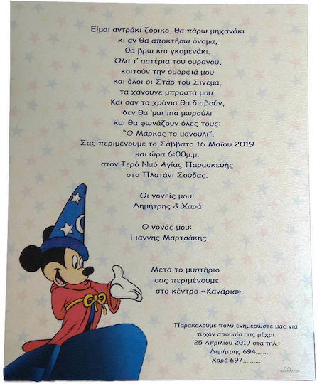 Day4you Покана за Кръщене Mickey