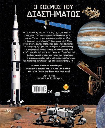 Светът на Космоса