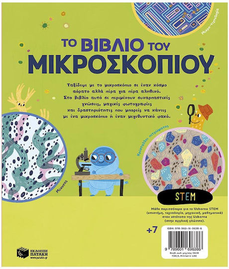 Книгата на микроскопа