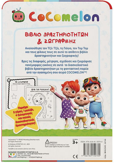 Cocomelon: Σετ Ζωγραφικής & Δραστηριοτήτων, с 5 молива и гумички