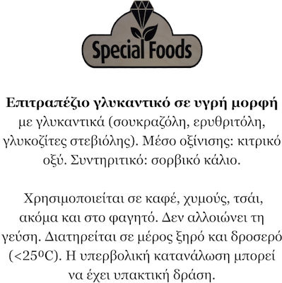Special Foods Στέβια Drops 15ml