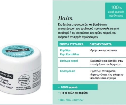 Suavinex Balm Cream for Hydration 10ml