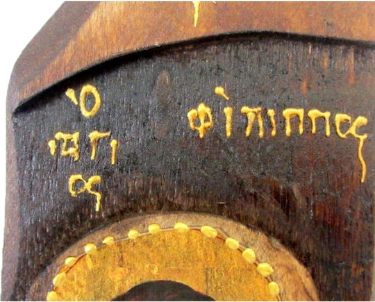 IconsGR Εικόνα Der Heilige Philipp Hölzernes