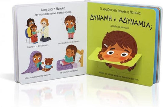 Ανοίγω και Μαθαίνω, Τα Συναισθήματα