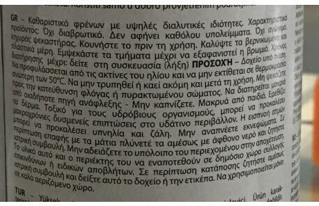 Presto Σπρέι Καθαρισμού Φρένων 500ml
