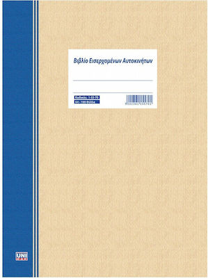 Typotrust Βιβλίο Εισερχομένων Αυτοκινήτων (στάθμευση - επισκευή - έκθεση) Accounting Ledger Book 100 Sheets 557