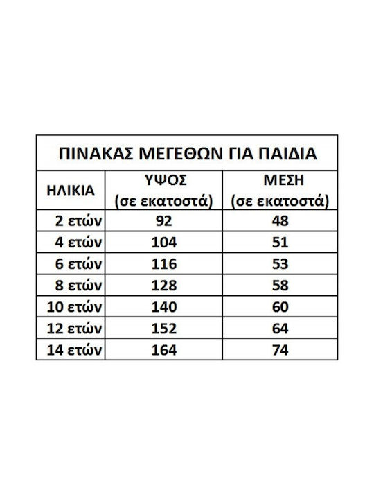 Αποκριάτικη Παιδική Στολή Αντιτρομοκρατική Ομάδα