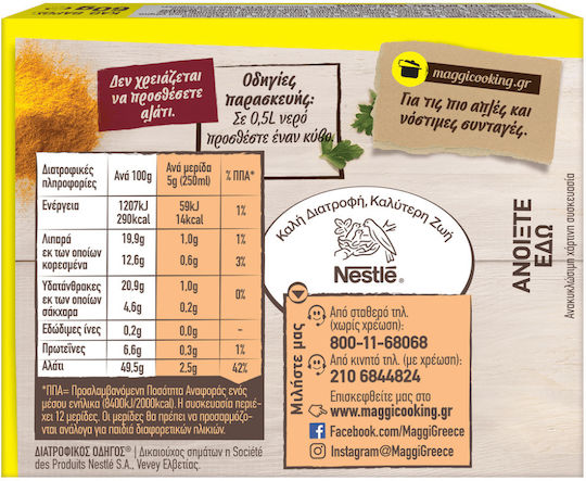 Maggi Κύβοι Μαγειρικής Βοδινό 60gr Συσκευασία των 6