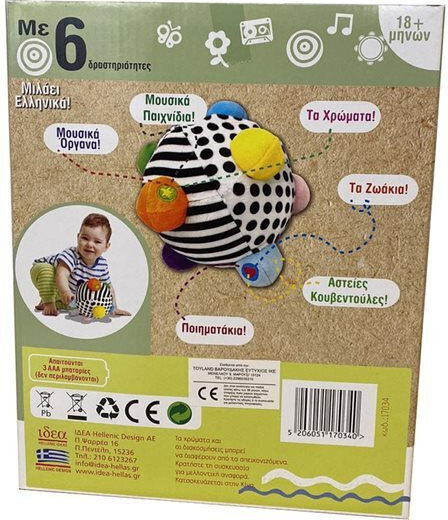 Hellenic Ideas Μπάλα Η Πρώτη μου Μπαλίτσα από Ύφασμα με Ήχους για 18+ Μηνών