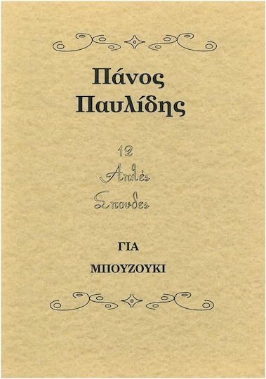 Sheet Music for Bouzouki