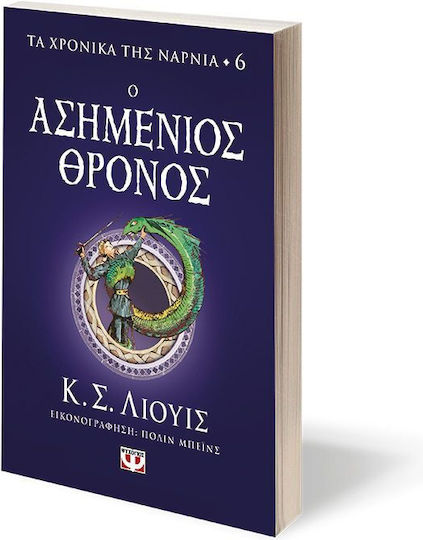 Τα Χρονικά της Νάρνια, Хрониките на Нарния 6