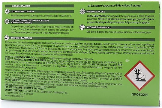 Pyrox Tαμπλέτες 10+10 Εντομοαπωθητικές Ταμπλέτες για Κουνούπια 20 tabs