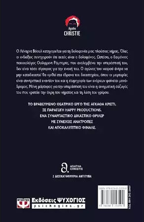 Μάρτυρας Κατηγορίας