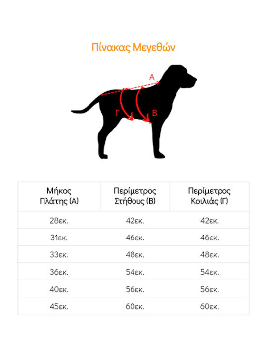 Woofmoda Кучешки палта Водоустойчиво с дължина на гръбчето 45 см. 45εκ.
