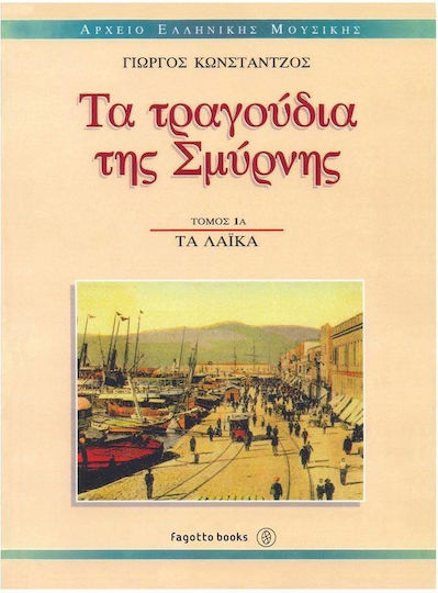 Τα Τραγούδια Της Σμύρνης