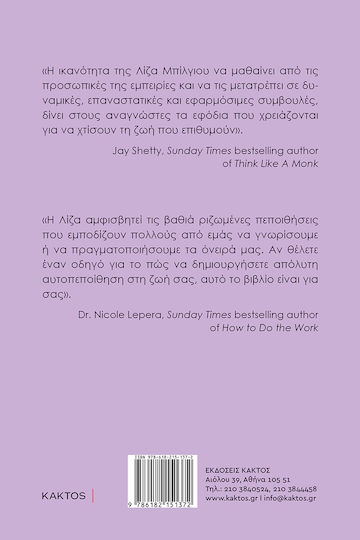 Απόλυτη Αυτοπεποίθηση