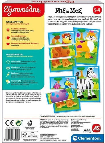 AS Μιξ Και Μαξ Educational Game Knowledge Sapientino for 2-4 Years Old