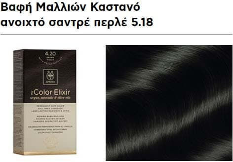 Apivita My Farb Elixier Haarfärbemittel Ohne Ammoniak 5.4 Hellbraun Hellkupfer 50ml