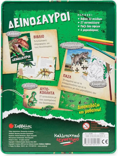 Καλλιτεχνικό Εργαστήριο, Dinozauri