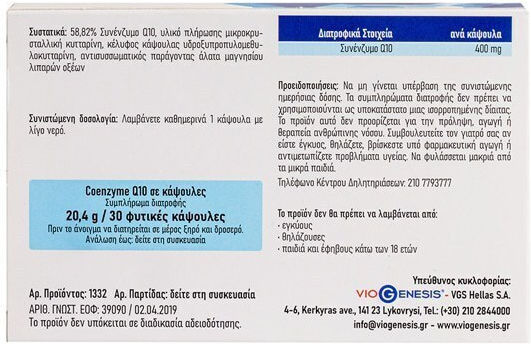 Viogenesis Coenzym Q10 400мг 30 вегетариански капсули