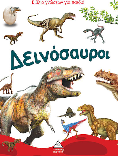 Δεινόσαυροι