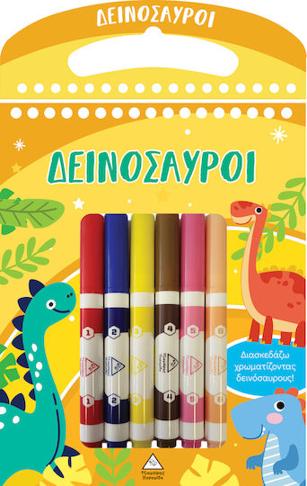 Διασκεδάζω Χρωματίζοντας Δεινόσαυροι